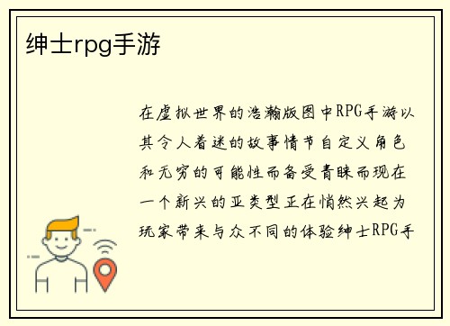 绅士rpg手游