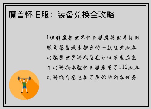 魔兽怀旧服：装备兑换全攻略